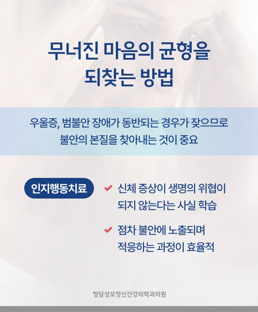 공황장애 인지행동치료