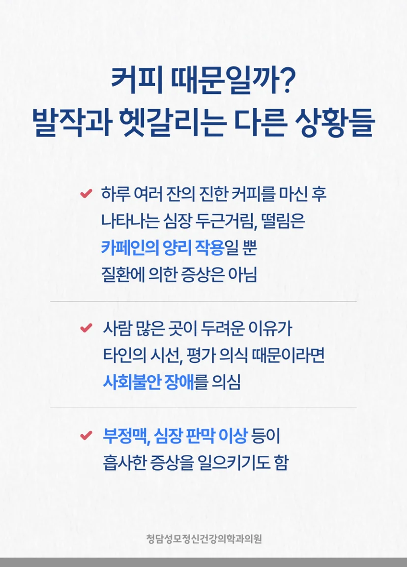 공황장애와 유사한 증상들