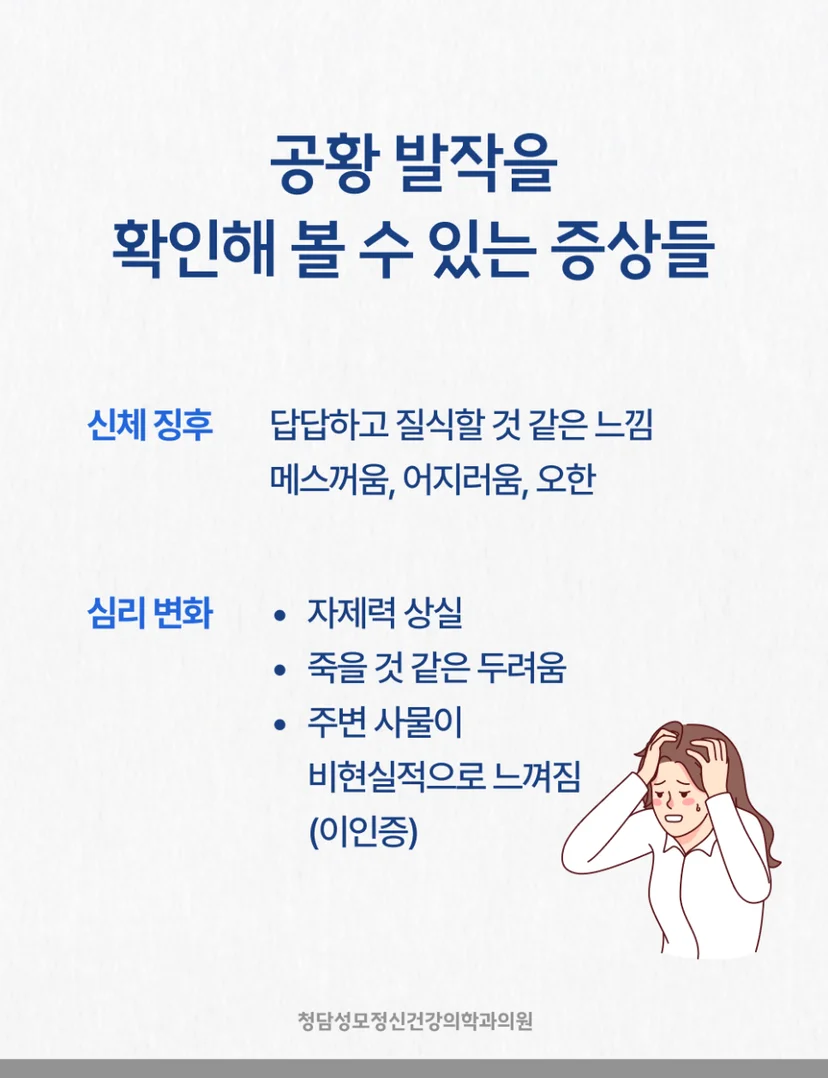 공황발작 대표 증상