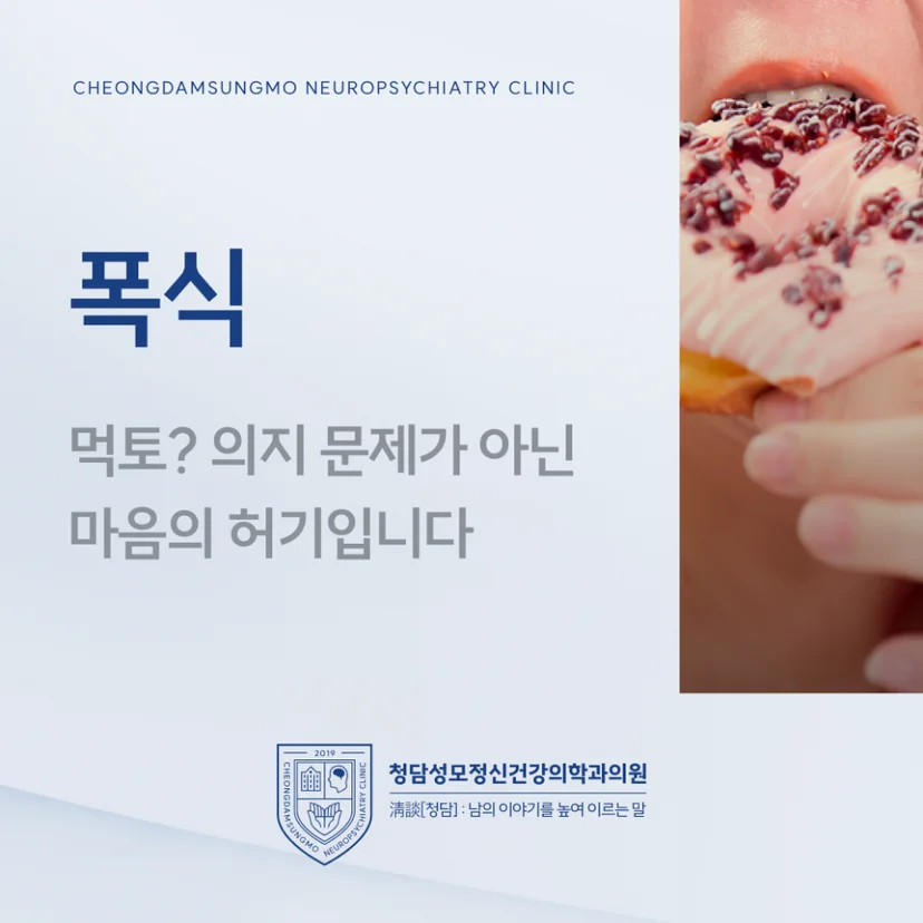 폭식 표지