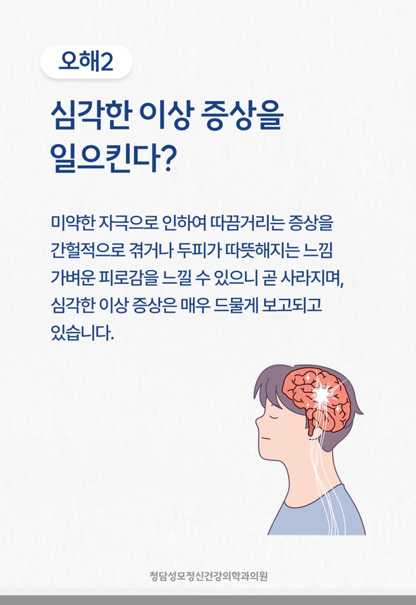 tDCS 부작용