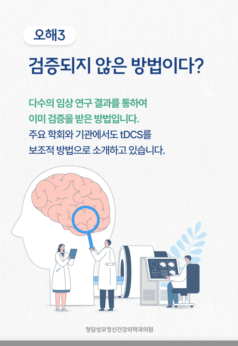 tDCS 임상연구