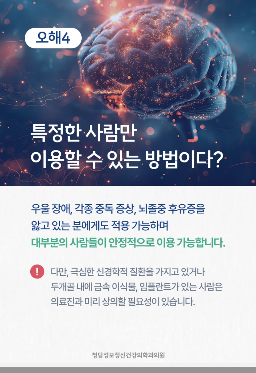 tDCS 사용 범위