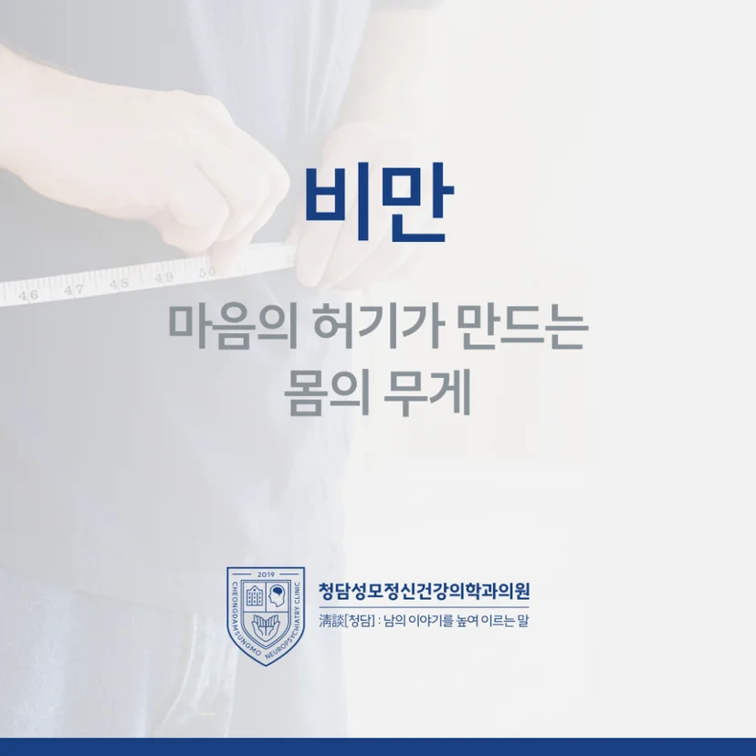 비만 표지
