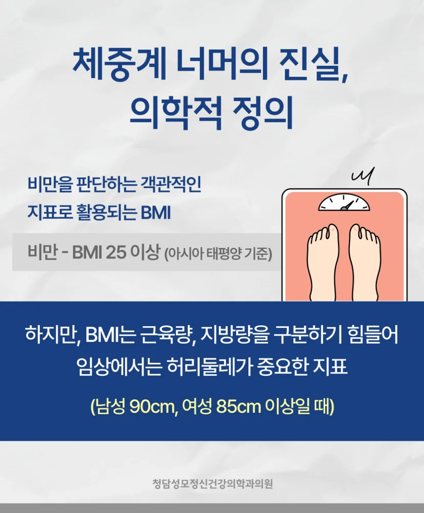 비만 의학적 정의