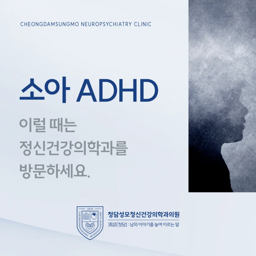 소아ADHD 표지