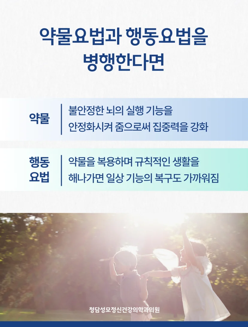 소아ADHD 약물요법 행동요법