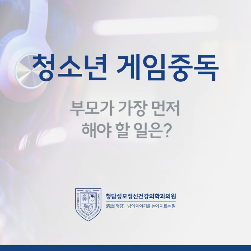 청소년 게임중독 표지