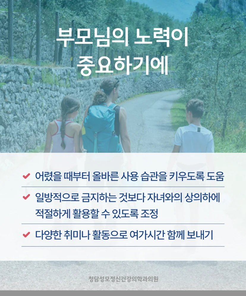 청소년 게임중독 자녀 부모가 해야 할 일