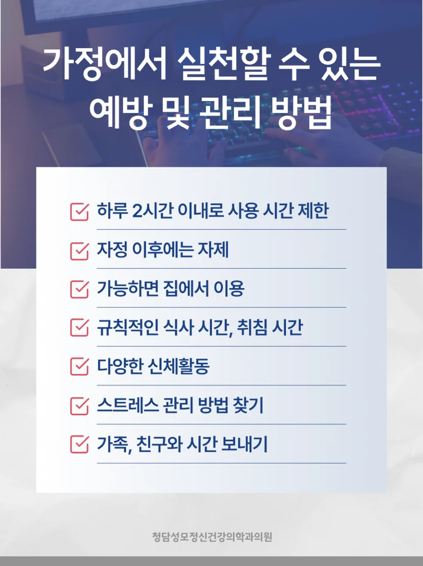 가정에서 실천 가능한 예방 및 관리법