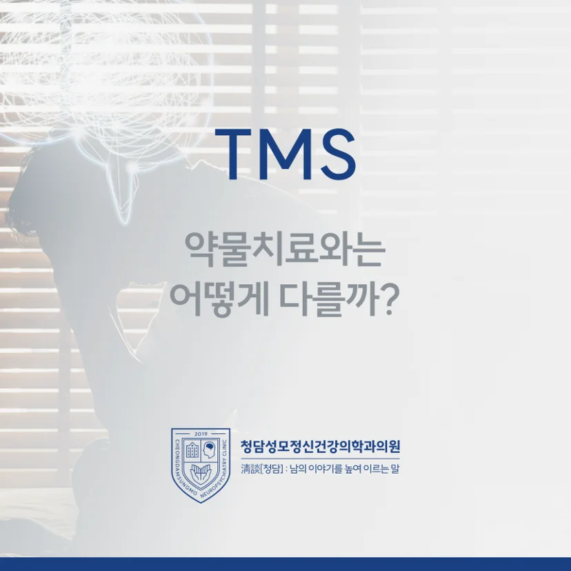 TMS 표지