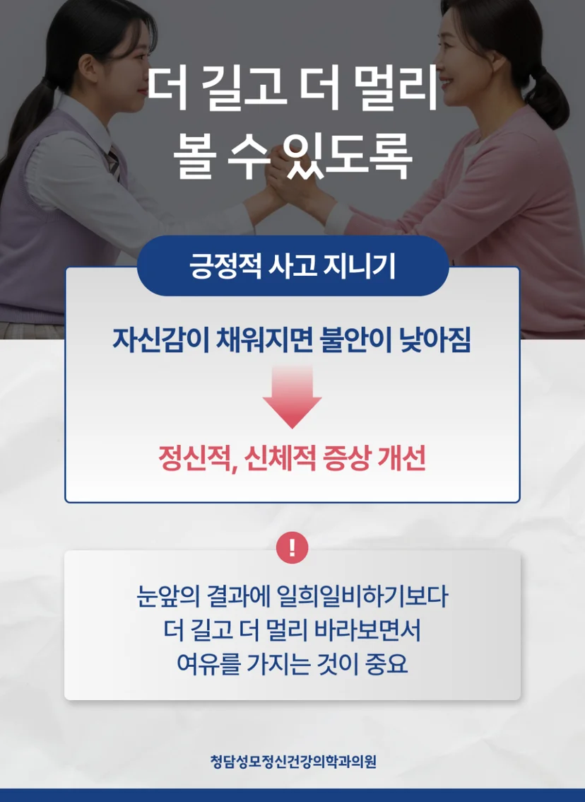 수험생 긍정적 사고 지니기