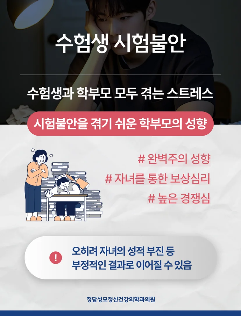 수험생 시험불안 원인