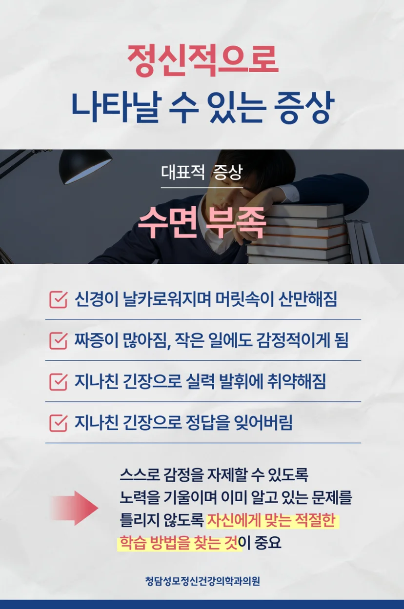 수험생 시험불안 대표증상