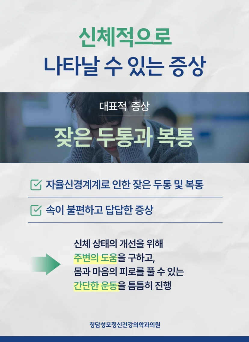 수험생 시험불안 신체증상