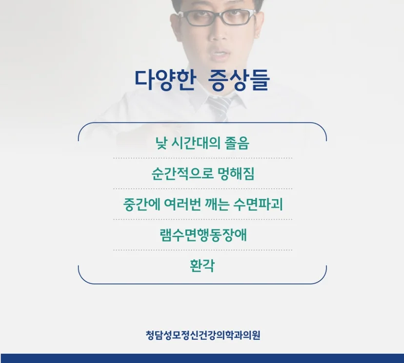 수면장애 대표 증상