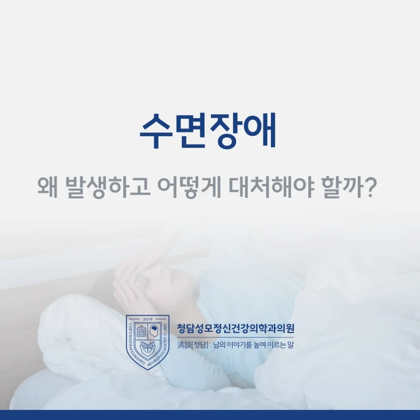 수면장애 표지