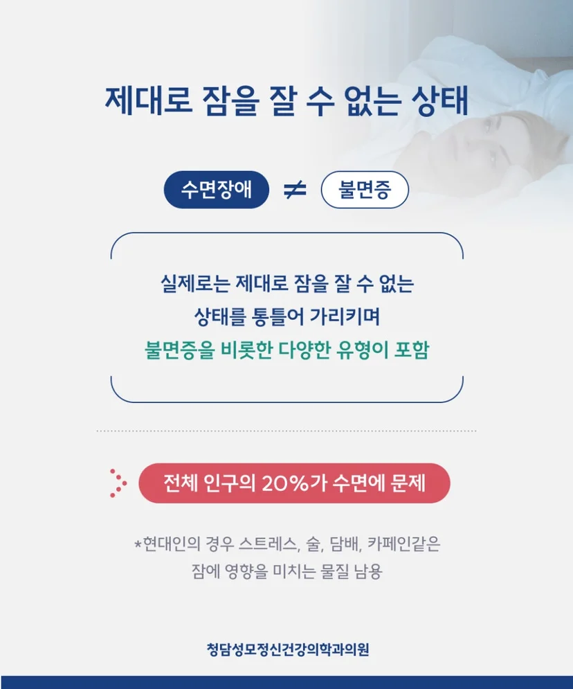 수면장애 정의
