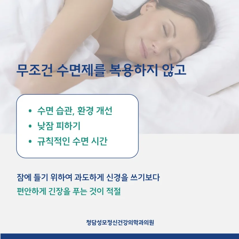 수면장애 일상 관리