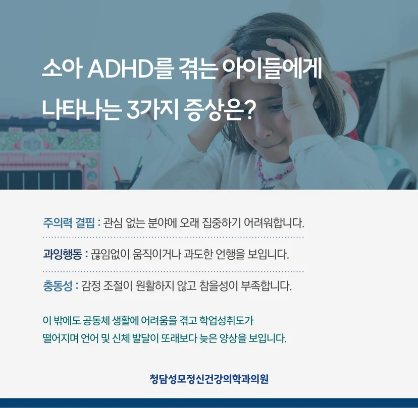 ADHD 대표 증상