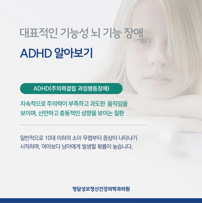 ADHD 알아보기