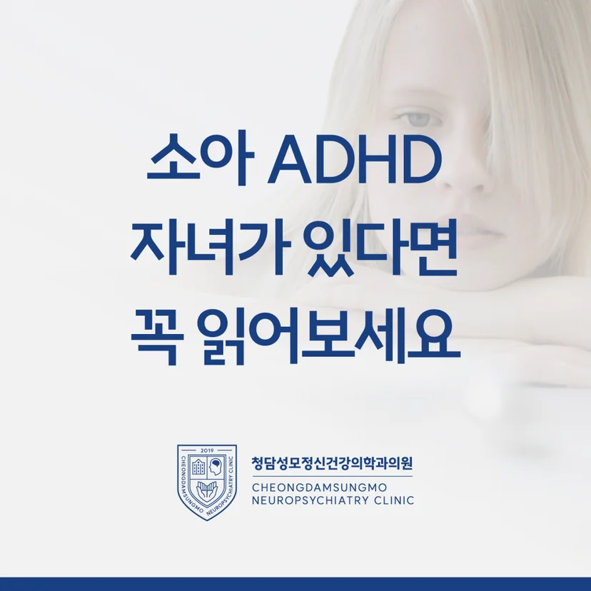 소아ADHD 표지