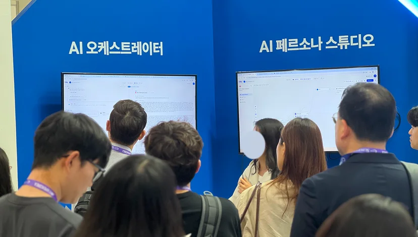 AI 오케스트레이터 시연 장면
