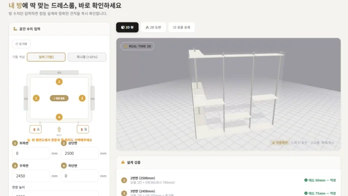 디알코디 홈페이지에서 제공하는 디알코디 가격 시뮬레이터 프로그램의 웹 화면 이미지 — 좌측 입력창에 방의 수치를 기입하면 우측 화면에 나만의 ㄱ자 시스템행거 레이아웃이 3D 그래픽 도면으로 즉시 연동되며, 하단의 '설계 검증' 탭을 통해 모듈 상세 규격과 적정성 여부까지 실시간으로 간편하게 체크할 수 있는 스마트 셀프 견적 시스템