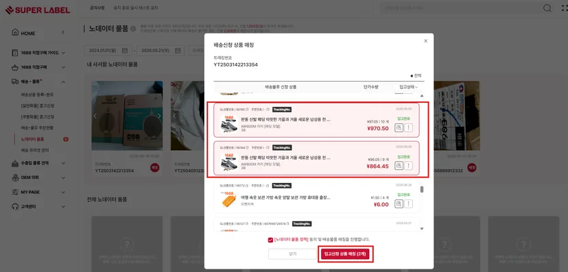 노데이터 매칭할 상품 선택 클릭