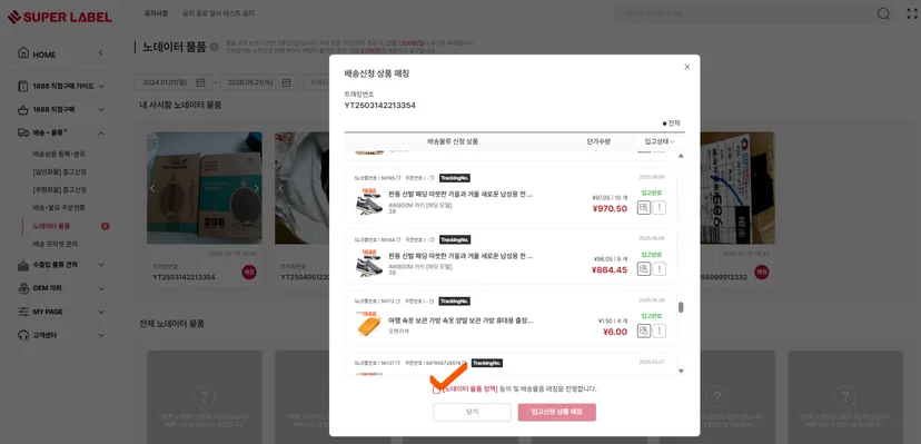 슈퍼레이블 '노데이터 물품 정책' 동의하기 클릭