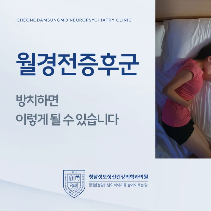 월경전증후군 표지
