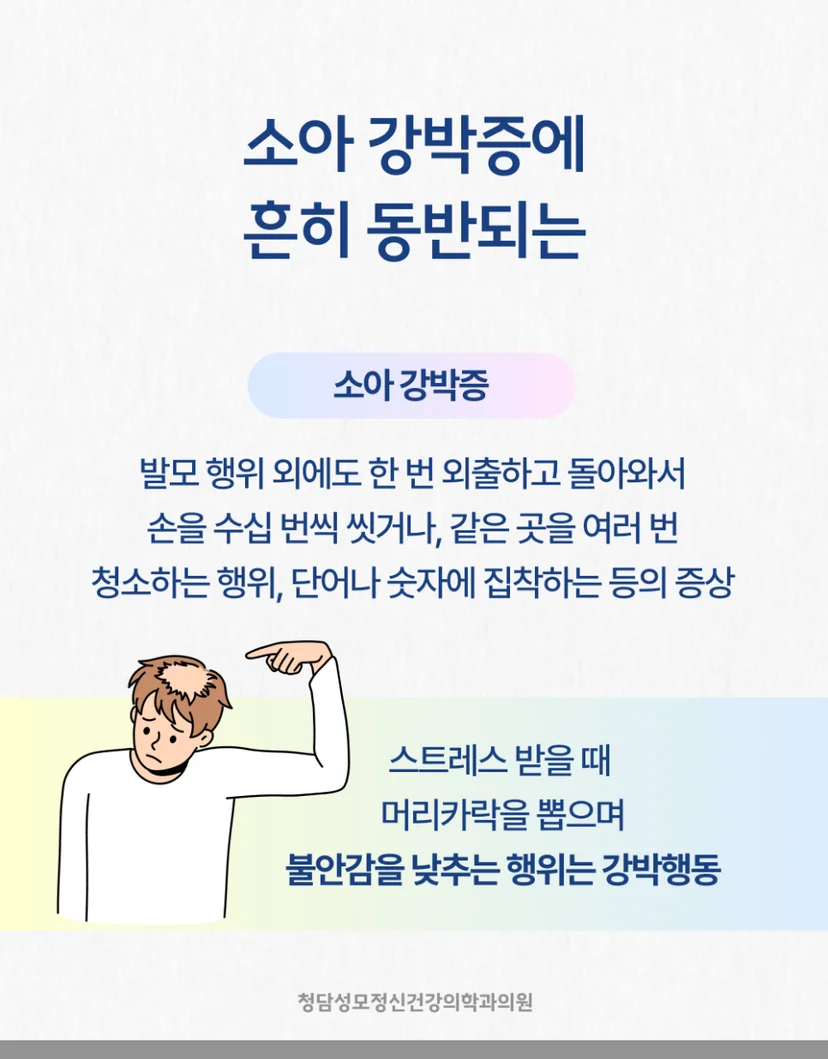 소아 강박증 발모벽