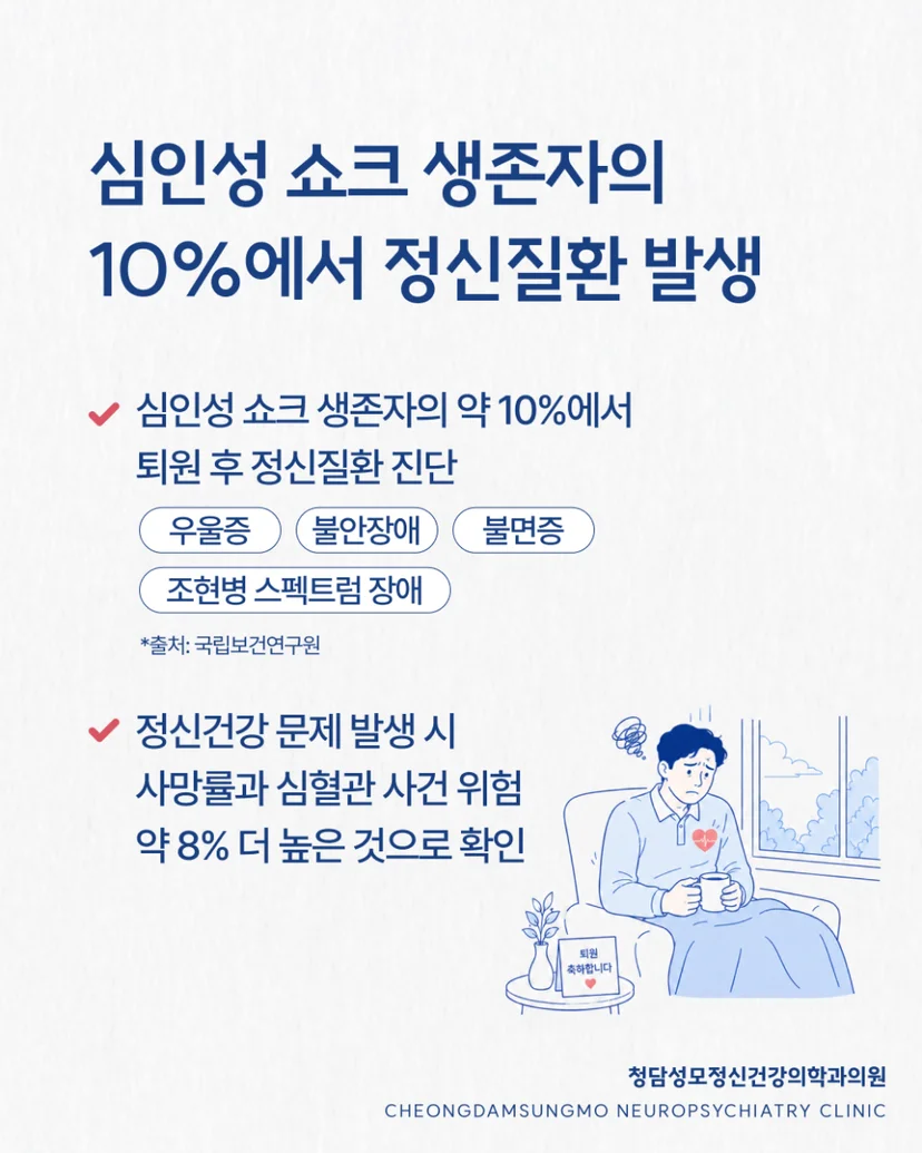 심인성 쇼크 통계