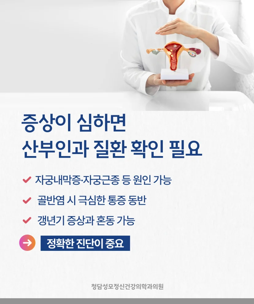 월경전증후군 증세가 심하면 산부인과 질환 확인해야