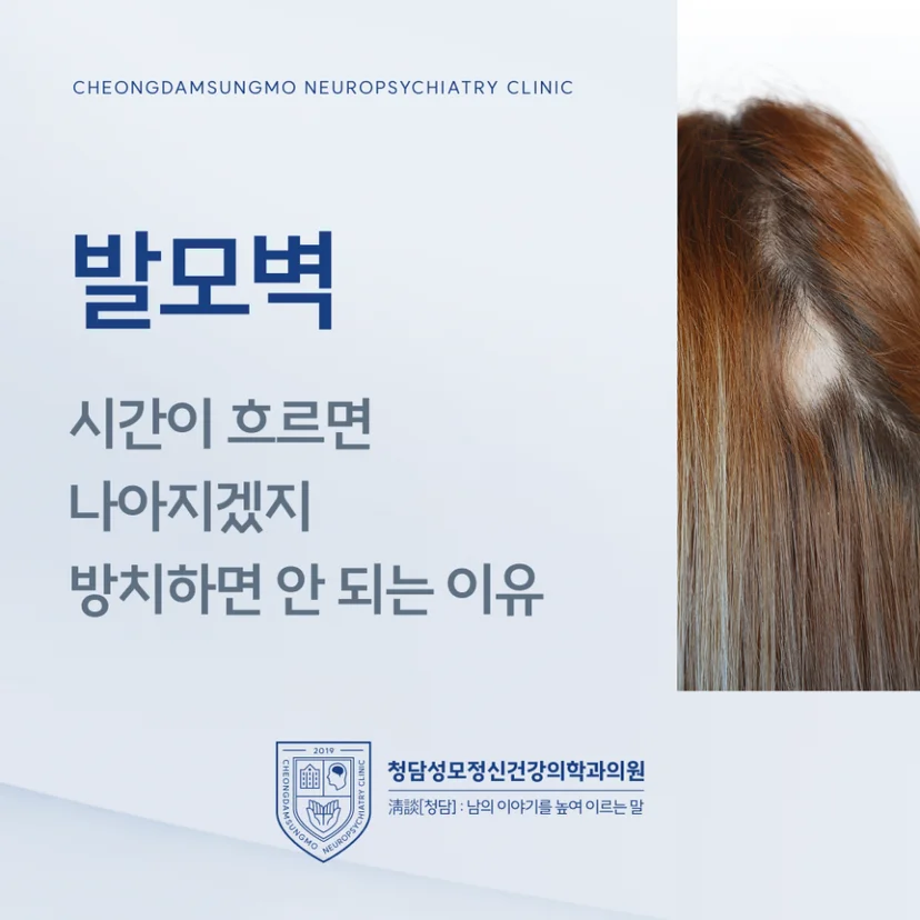 발모벽 표지