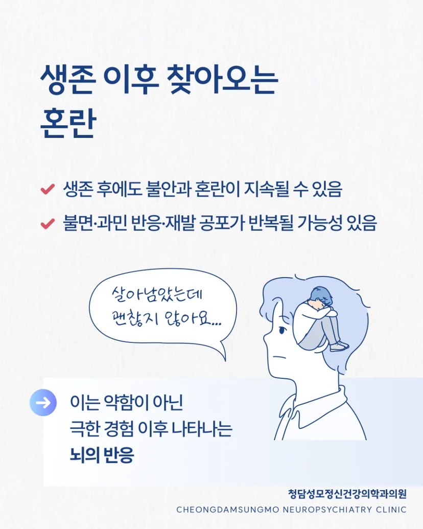 심인성 쇼크로 인한 혼란