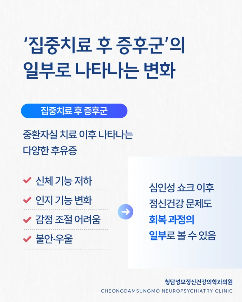 심인성 쇼크 유형