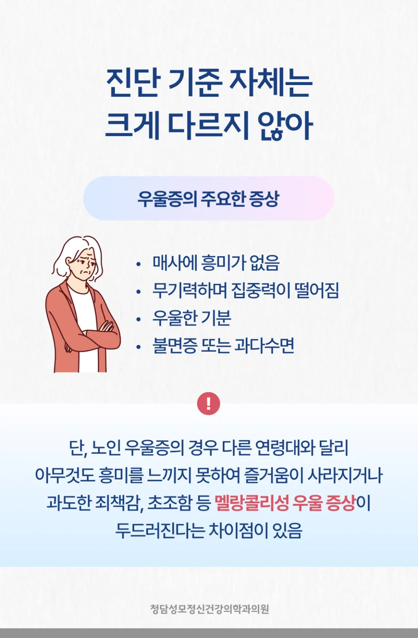 노인우울증 진단 기준