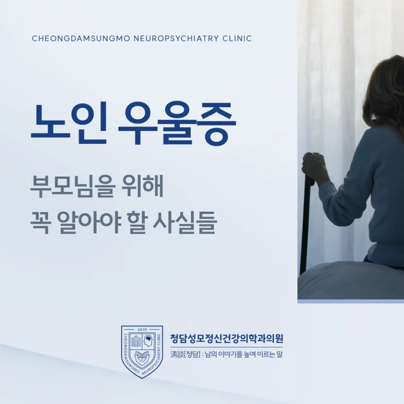 노인 우울증 표지
