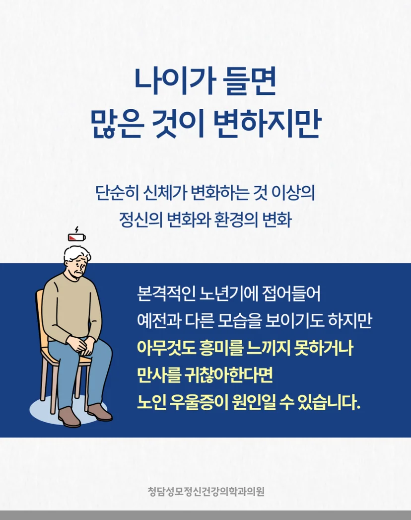 노인 우울증 특징