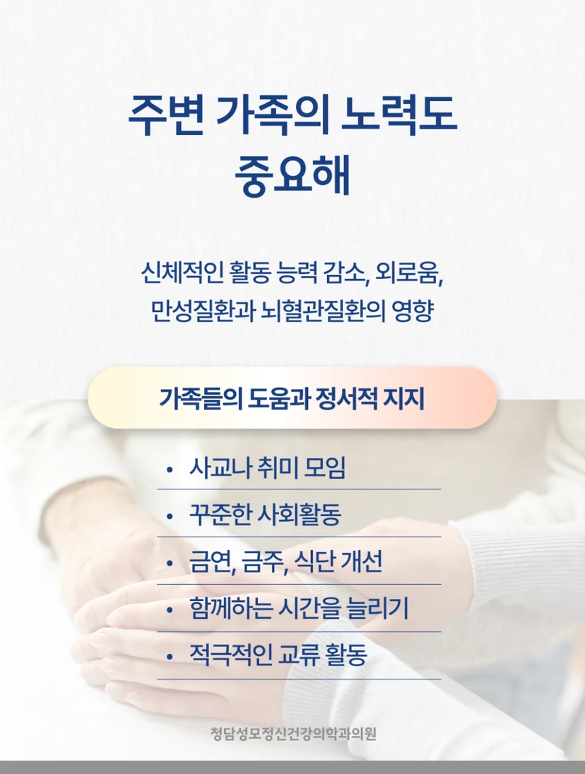 노인우울증 가족의 대응법