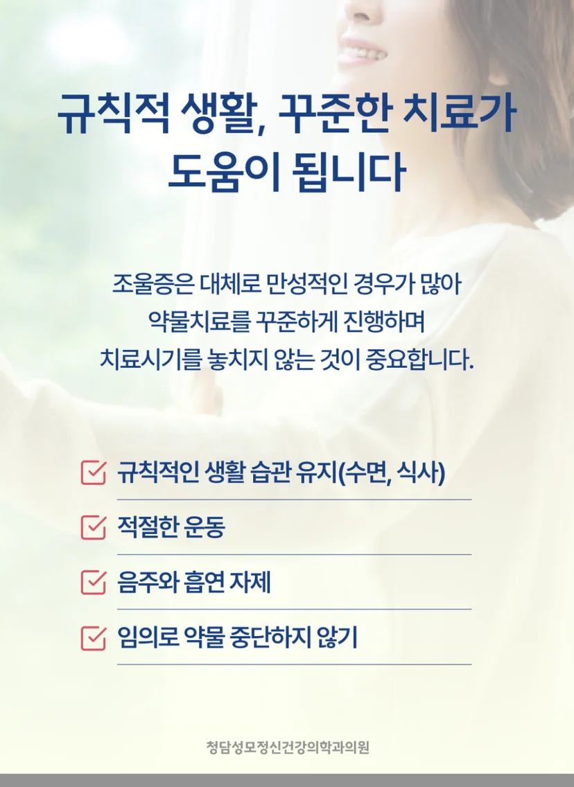 조울증 일상 관리