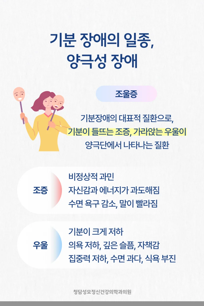 양극성장애 주요 증상