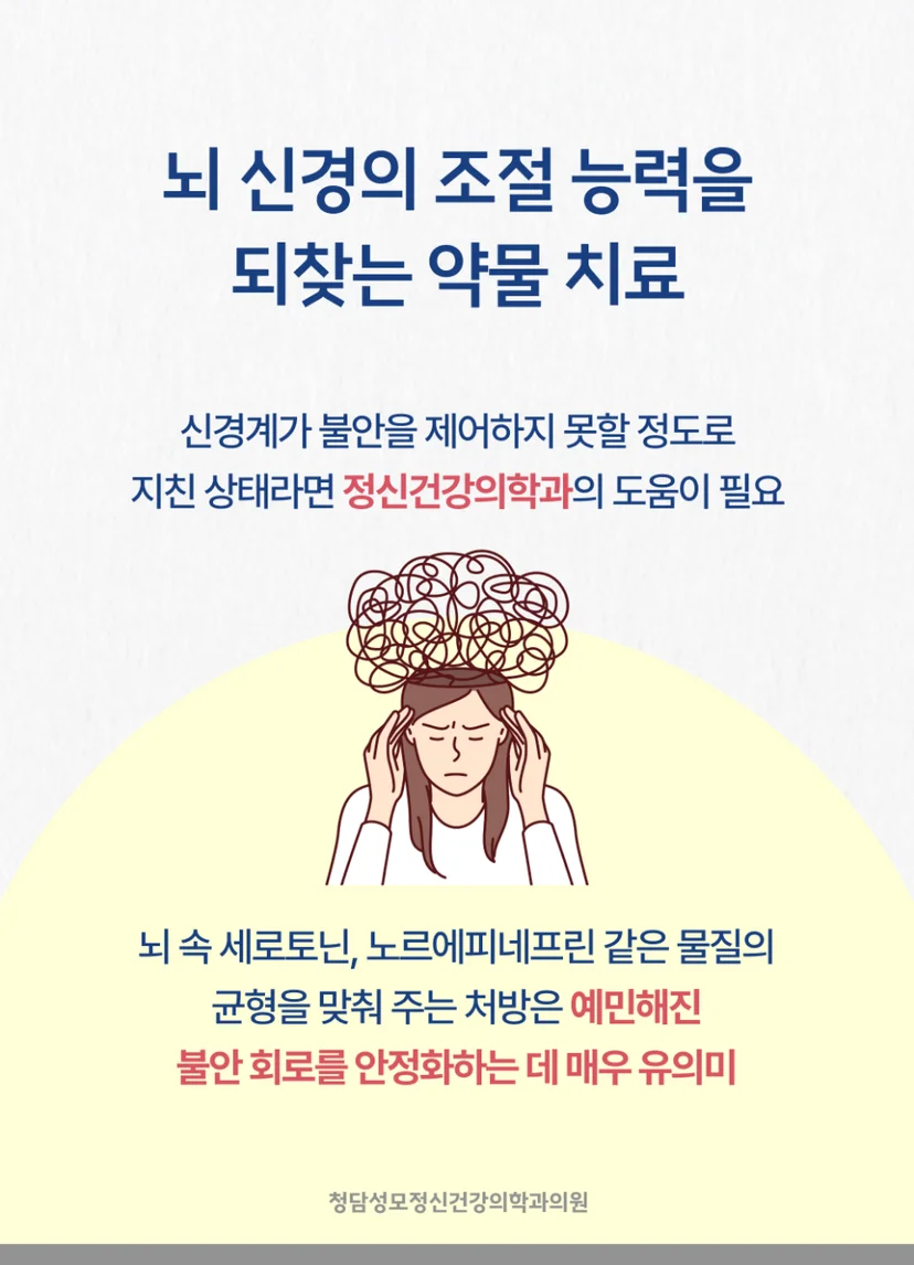 범불안장애 약물치료