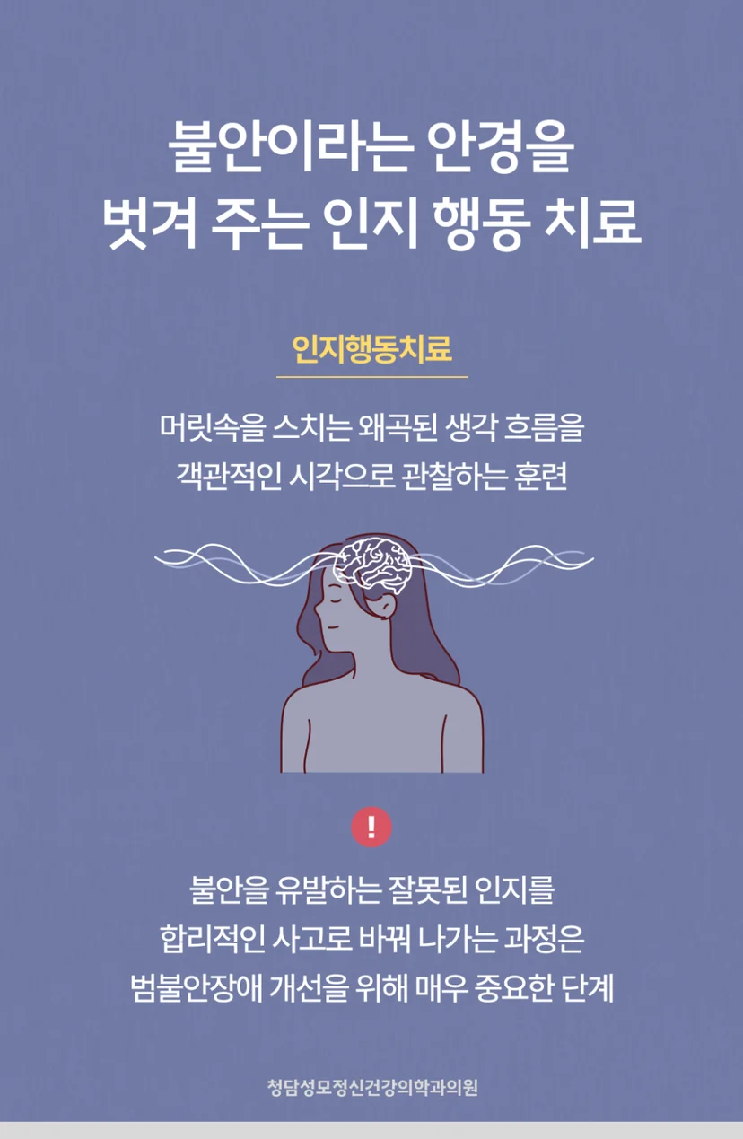 범불안장애 인지행동치료