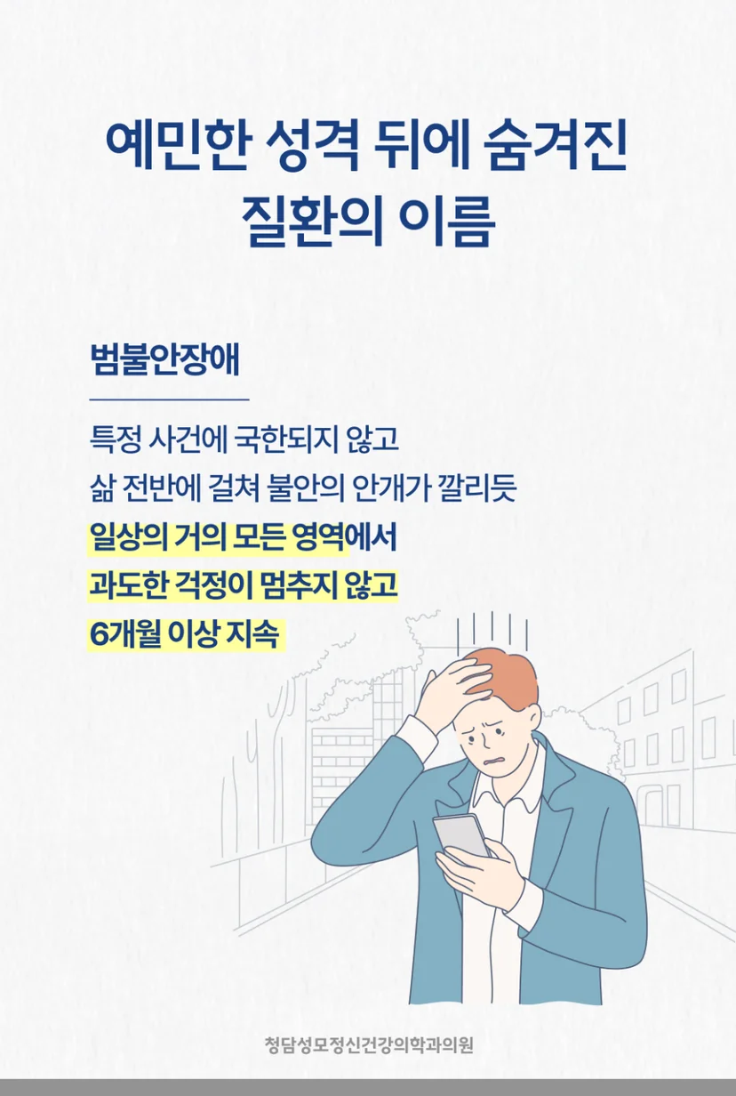 범불안장애 뜻