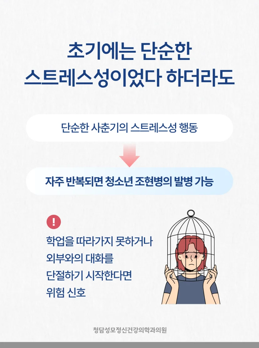 청소년 조현병 원인