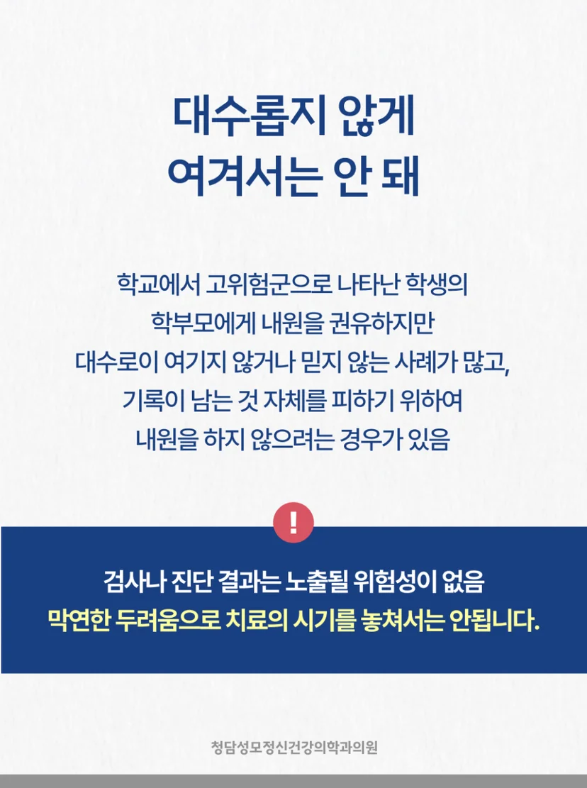 청소년 조현병 내원 필요성