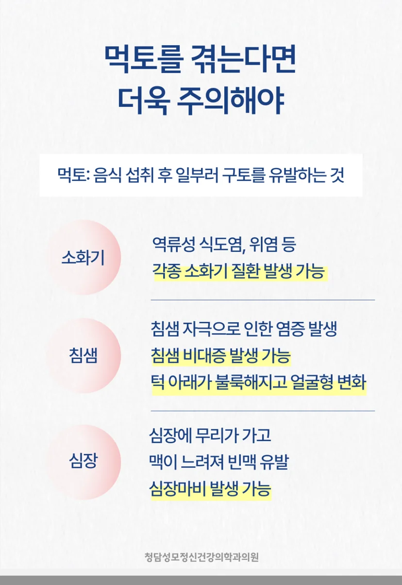 먹토 부작용