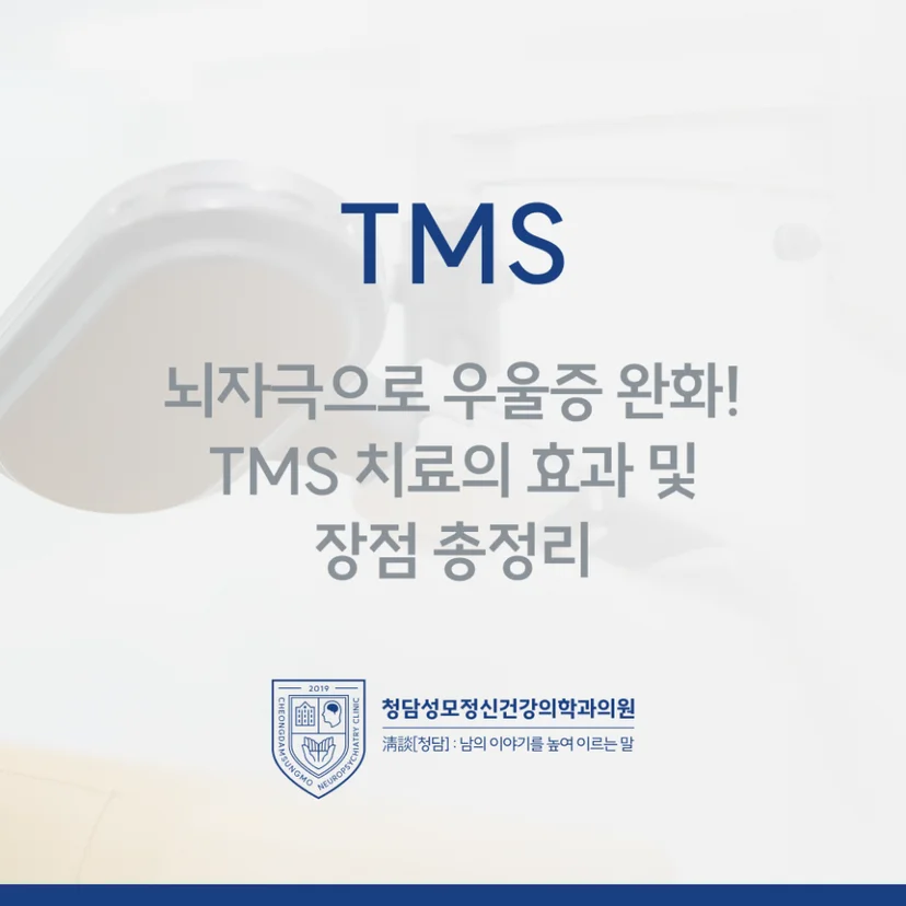 TMS 표지